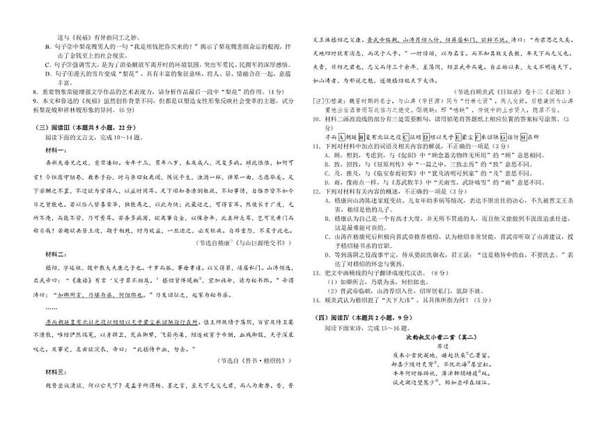 2025-2026学年湖北省襄阳市第四中学高三上学期1月月考语文试题（含答案）第3页
