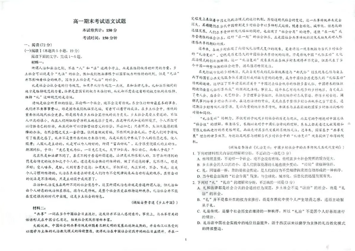 湖南省邵阳市武冈市第二中学2025--2026学年高一上学期期末考试语文试卷（含答案）第1页