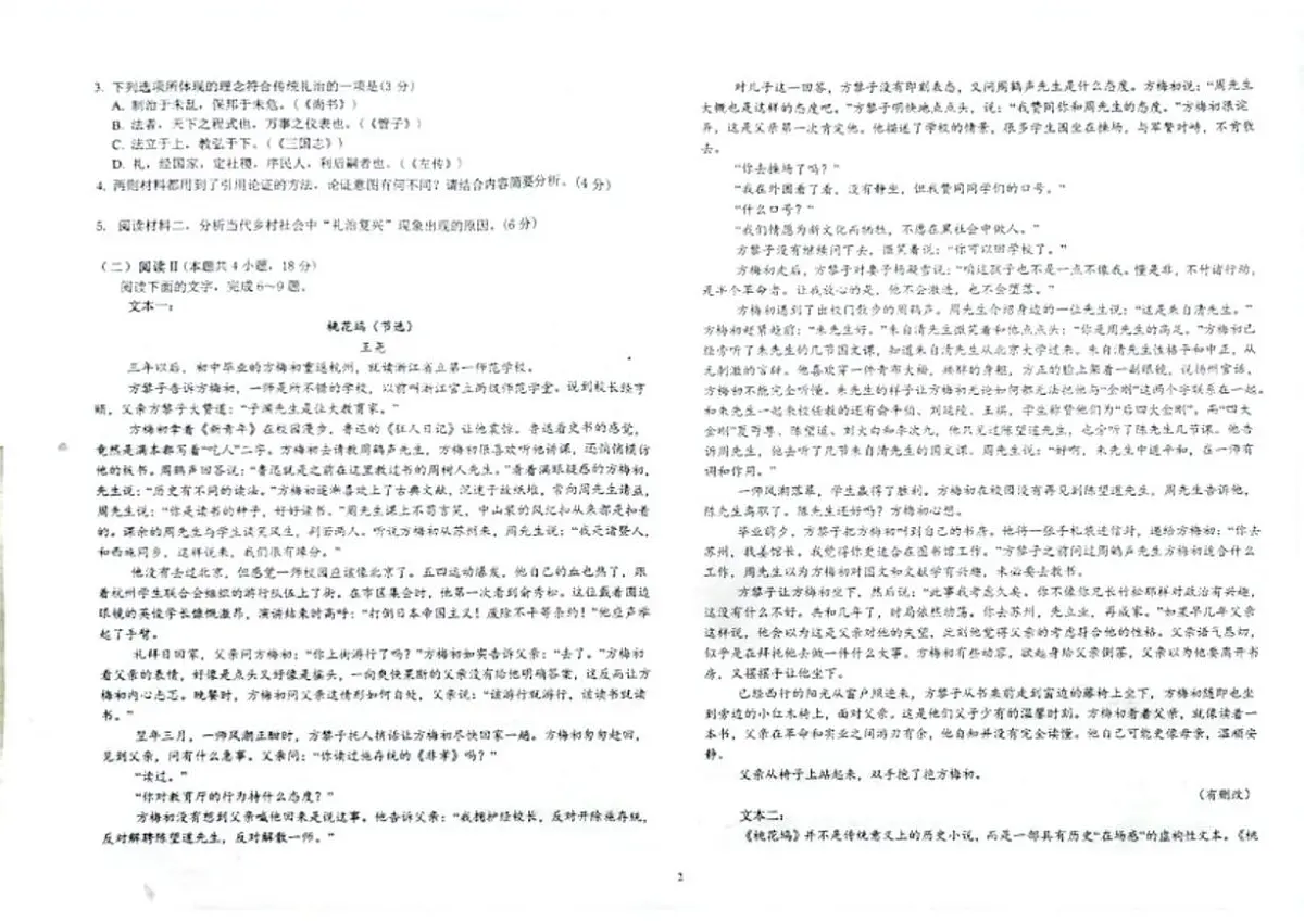 湖南省邵阳市武冈市第二中学2025--2026学年高一上学期期末考试语文试卷（含答案）第2页