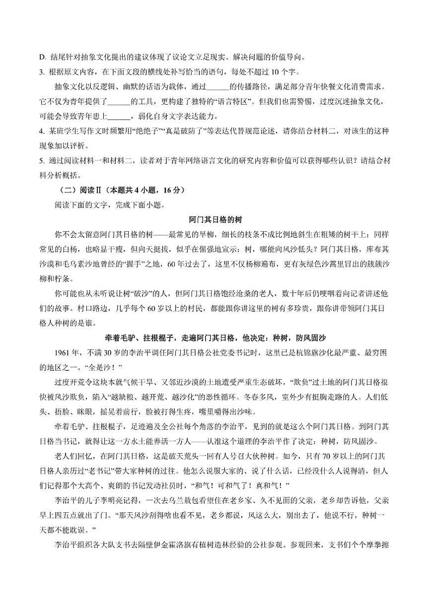 2025-2026学年河北省“五个一”名校联盟高一上学期期末语文试题（含答案）第3页