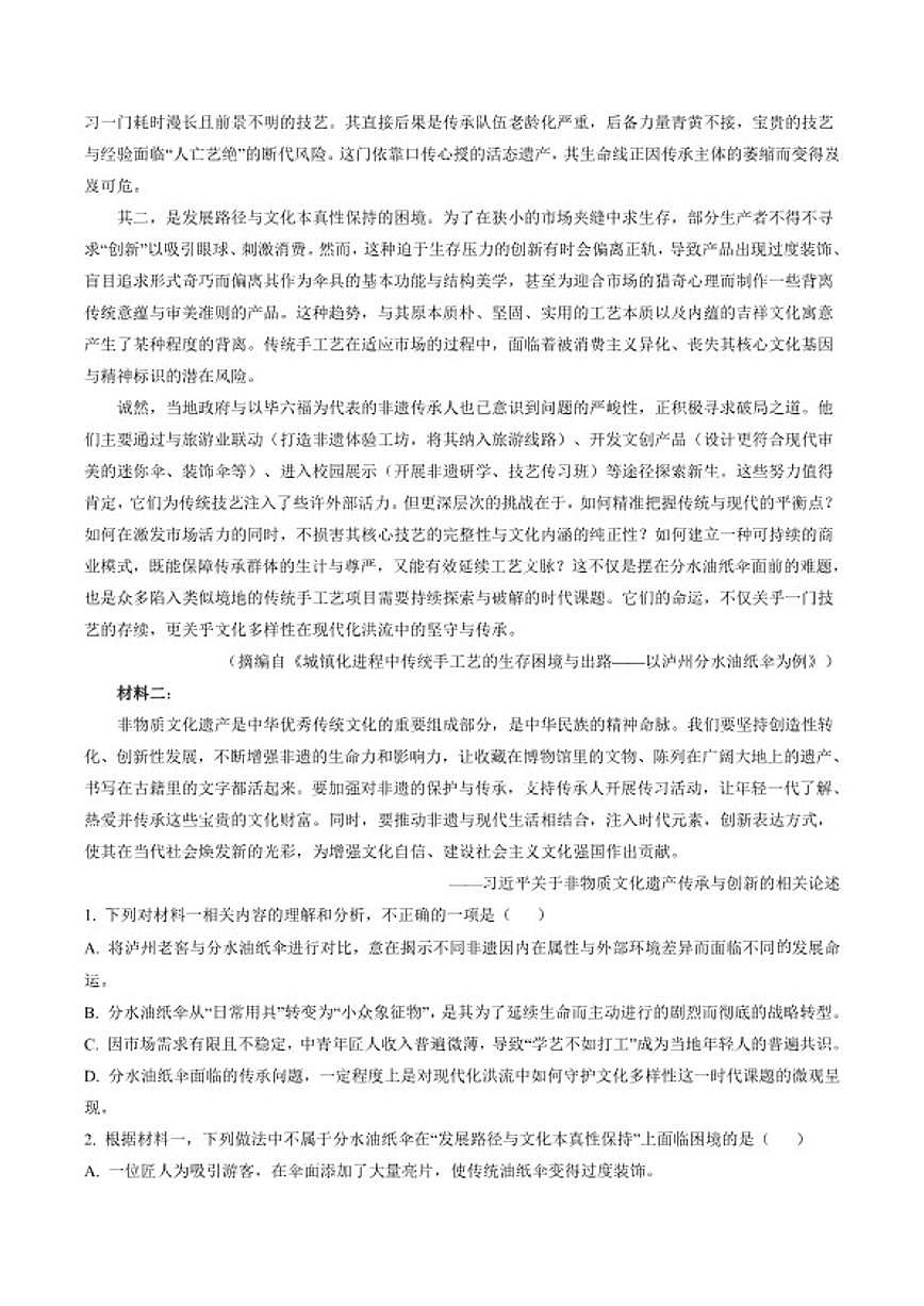 2025—2026学年四川省泸州市高一上学期期末质量检测语文试题（含答案）第2页