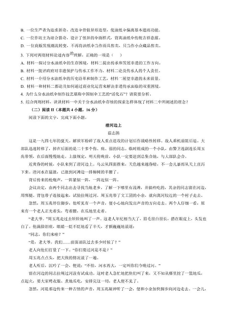 2025—2026学年四川省泸州市高一上学期期末质量检测语文试题（含答案）第3页