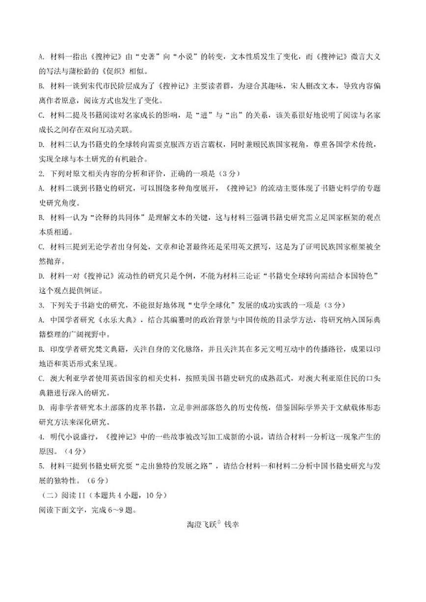 2026届广东省大湾区普通高中高三上学期联合模拟考试(一)语文试题（含答案） (1)第3页