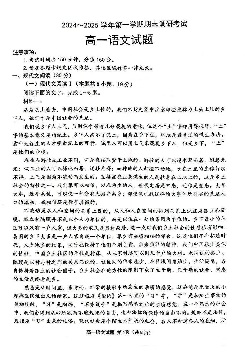 江苏省连云港市2024-2025学年第一学期期末调研考试高一语文试题第1页
