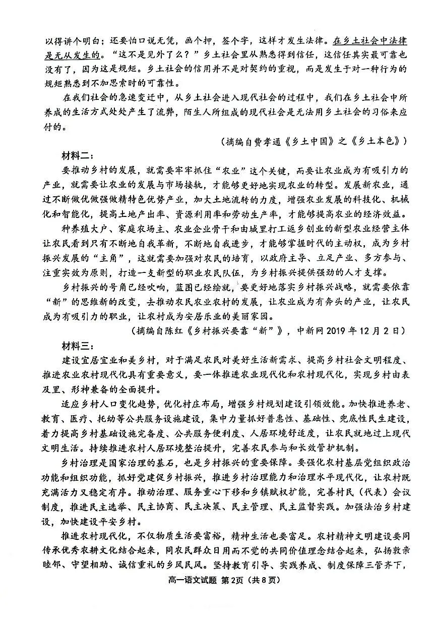 江苏省连云港市2024-2025学年第一学期期末调研考试高一语文试题第2页