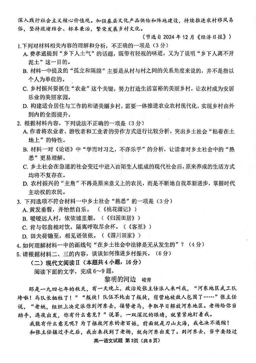 江苏省连云港市2024-2025学年第一学期期末调研考试高一语文试题第3页