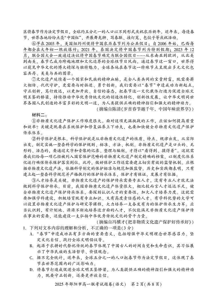 湖南省邵阳市2024-2025学年高一上学期期末考试语文试题第2页