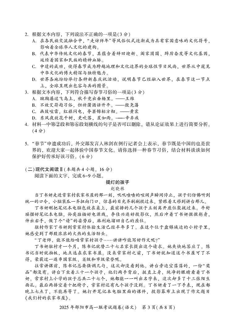 湖南省邵阳市2024-2025学年高一上学期期末考试语文试题第3页