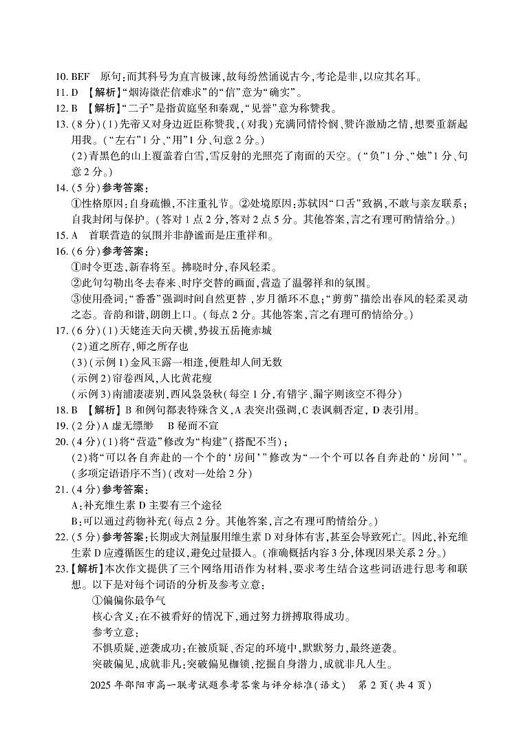 湖南省邵阳市2024-2025学年高一上学期期末考试语文答案第2页