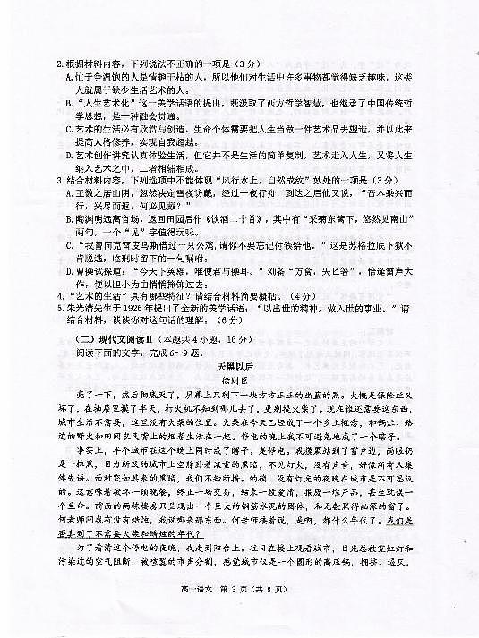 2024-2025学年度第一学期期末高一调研测试语文试题第3页