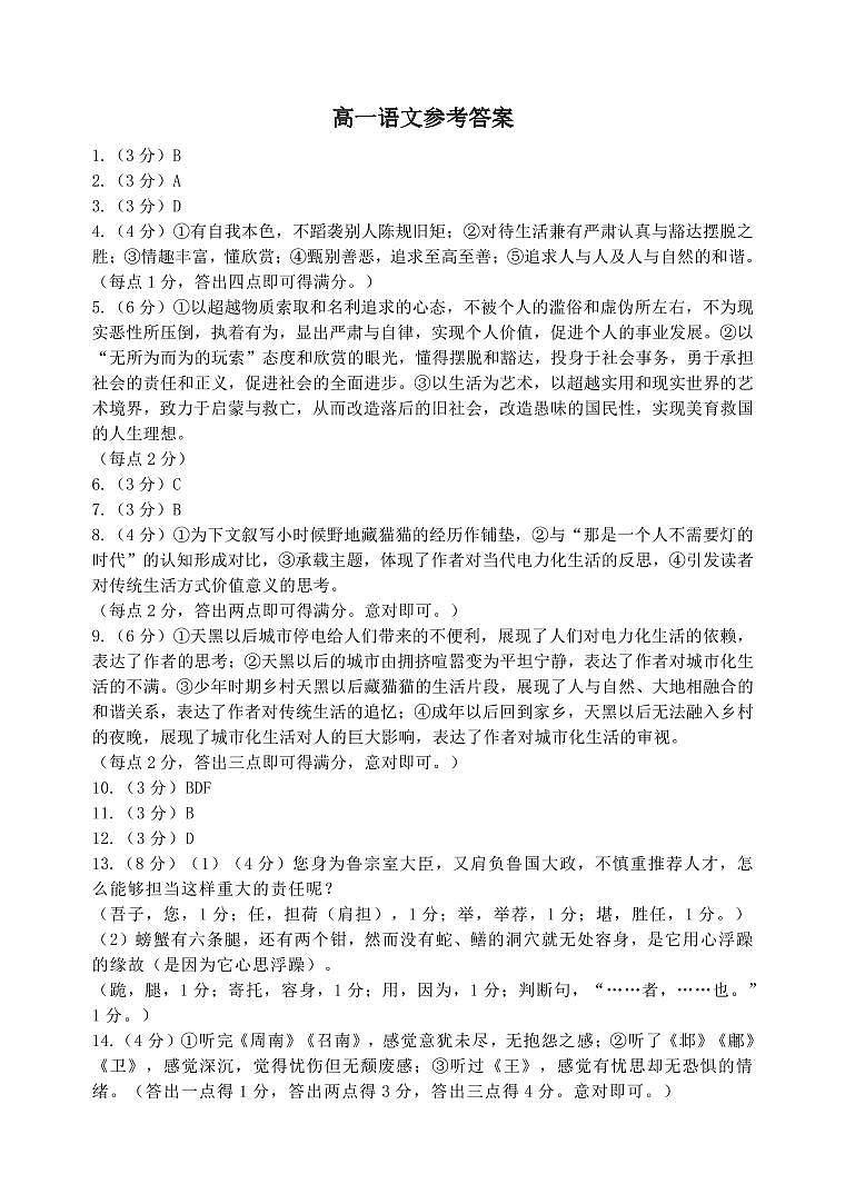 高一语文参考答案第1页
