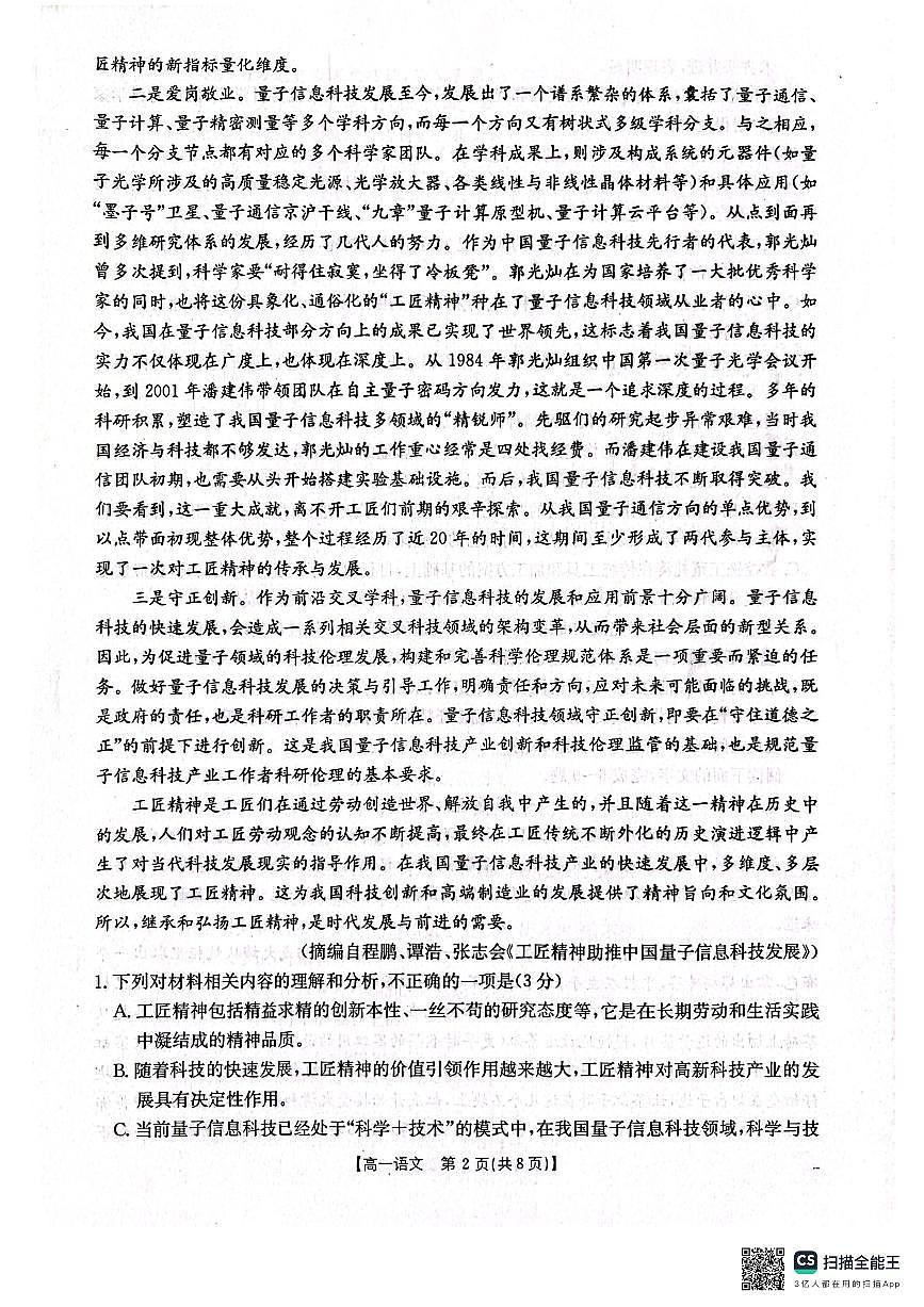 辽宁省辽阳市2024-2025学年高一上学期期末考试语文试卷第2页