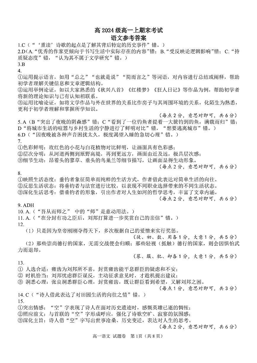 语文答案第1页