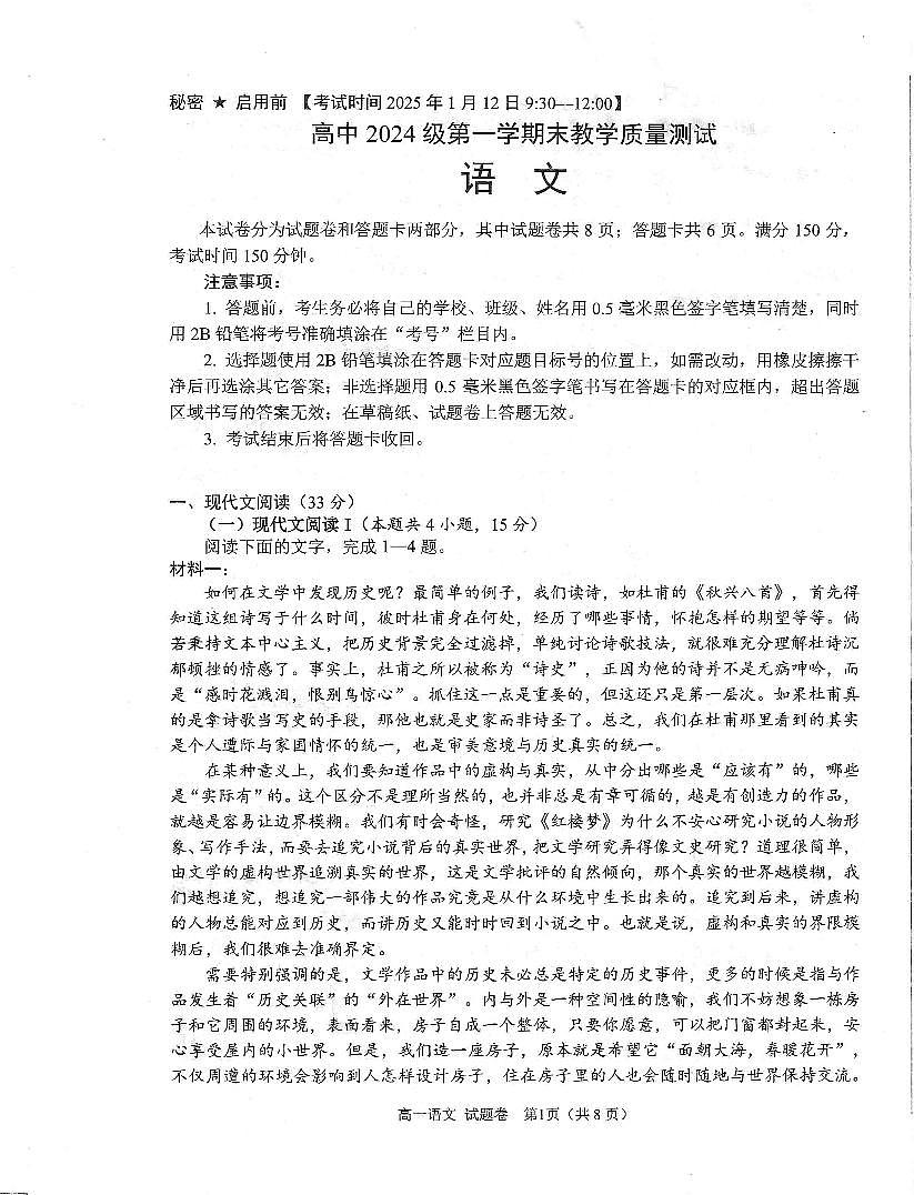 绵阳市高中2024级第一学期期末教学质量测试 语文第1页
