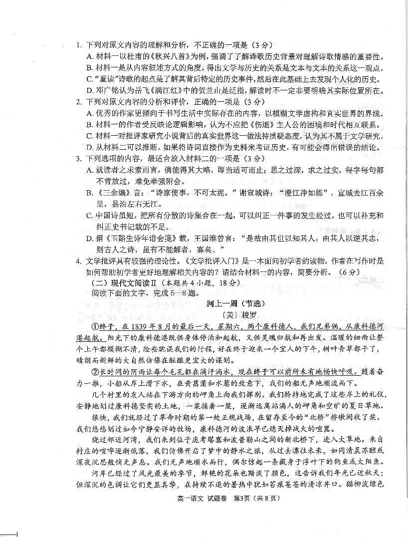 绵阳市高中2024级第一学期期末教学质量测试 语文第3页