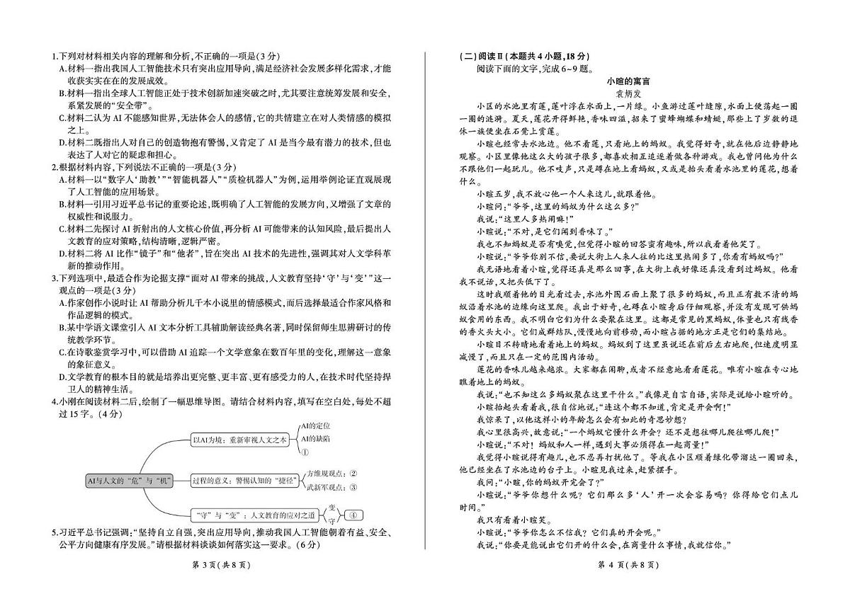 百师联盟2025—2026学年高三年级上学期期末考试语文试卷（无答案）第2页