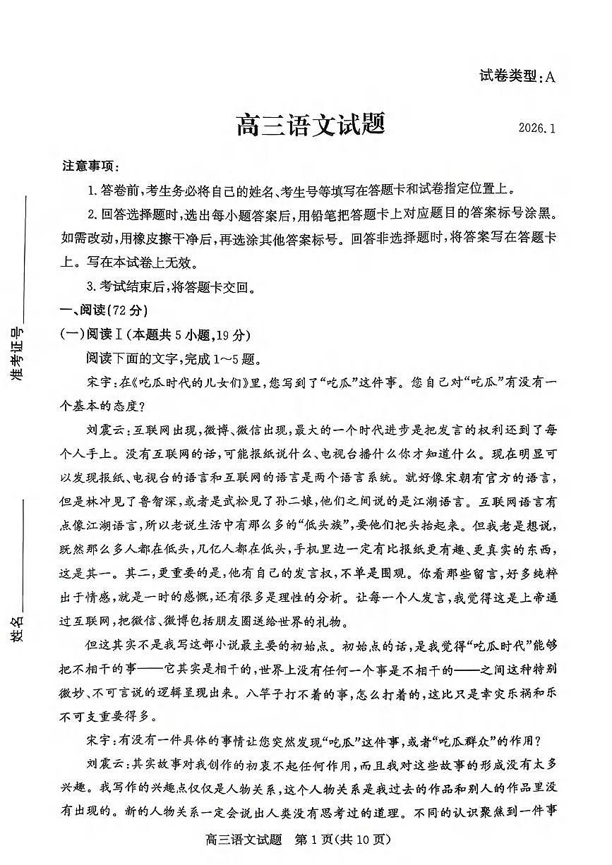 语文丨山东省滨州市2026届高三上学期1月期末考试试卷及答案第1页