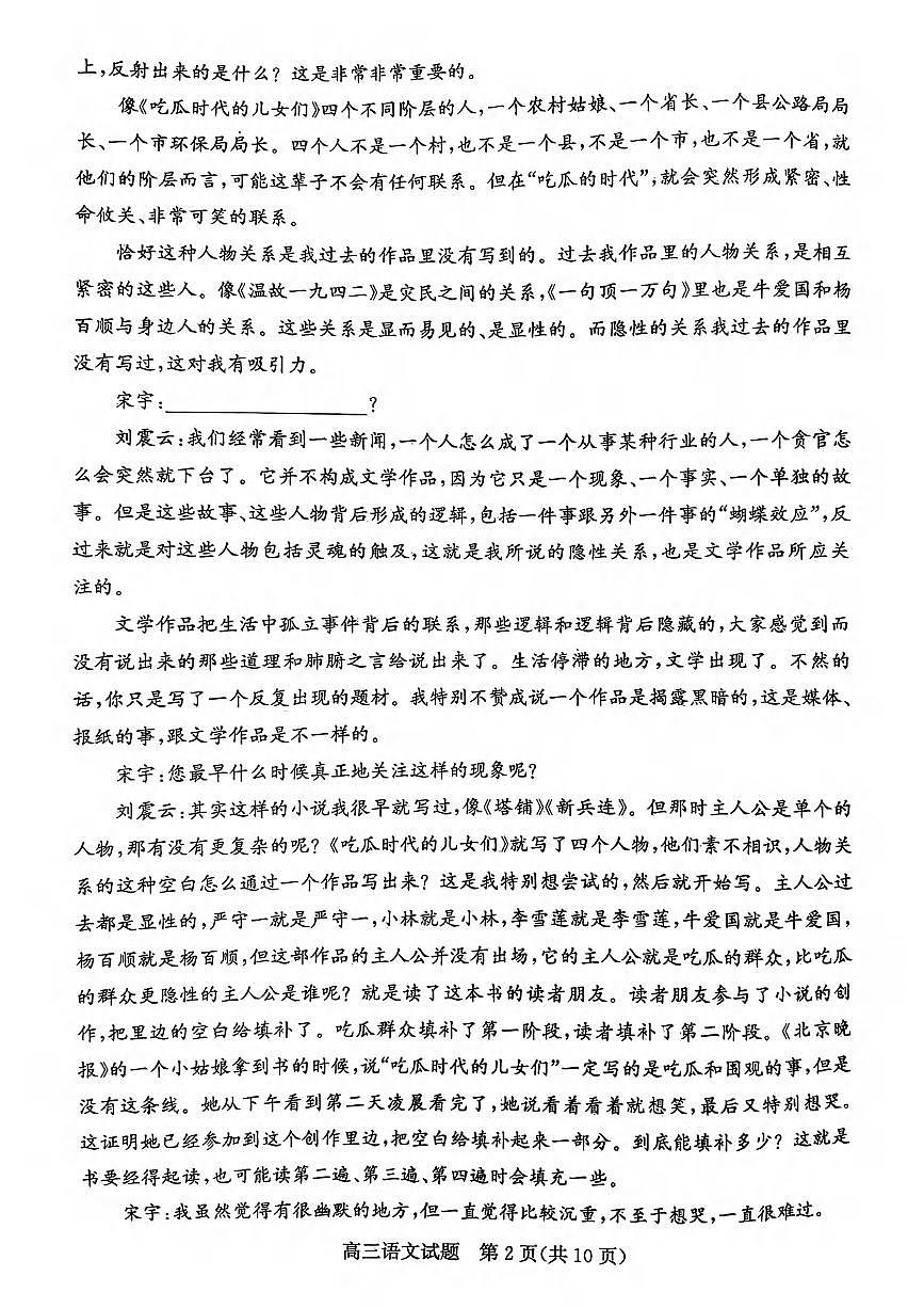 语文丨山东省滨州市2026届高三上学期1月期末考试试卷及答案第2页