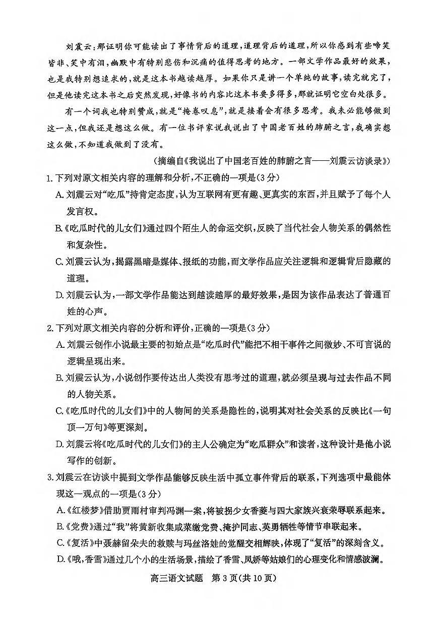 语文丨山东省滨州市2026届高三上学期1月期末考试试卷及答案第3页