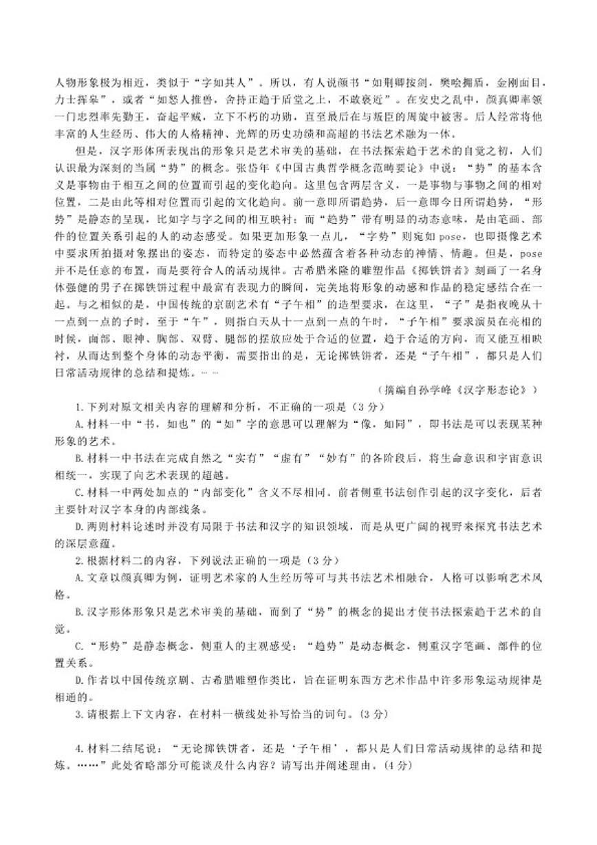 2026届山东省济南市高三上第一次模拟考试语文试题（含答案）第2页
