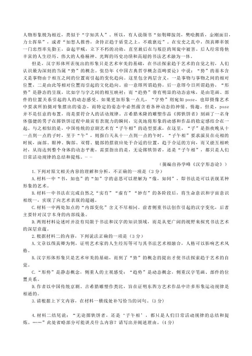 2026届山东省济南市高三上第一次模拟考试语文试题（含答案）第2页