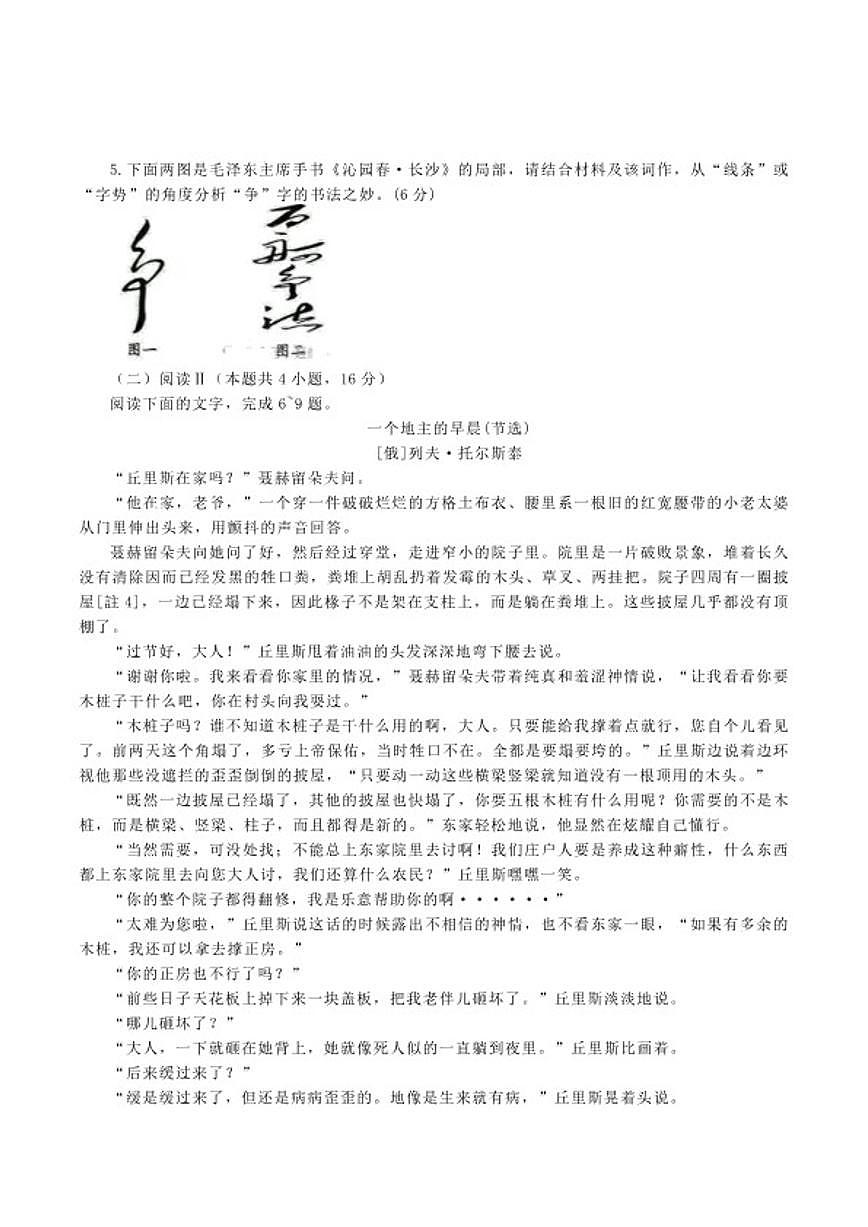 2026届山东省济南市高三上第一次模拟考试语文试题（含答案）第3页
