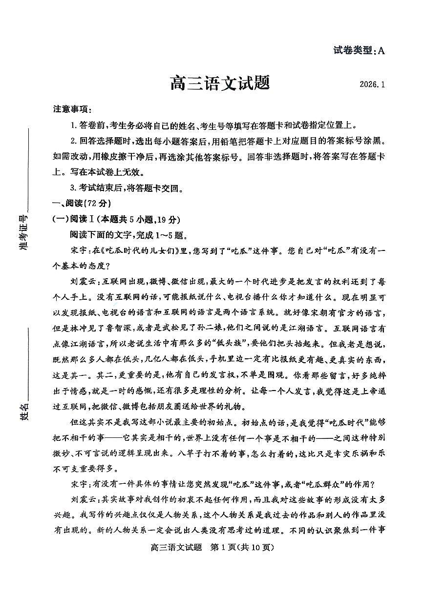 语文丨山东省滨州市2026届高三上学期1月期末考试试卷及答案第1页
