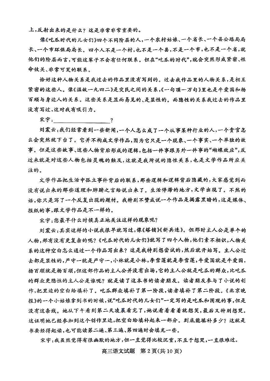 语文丨山东省滨州市2026届高三上学期1月期末考试试卷及答案第2页