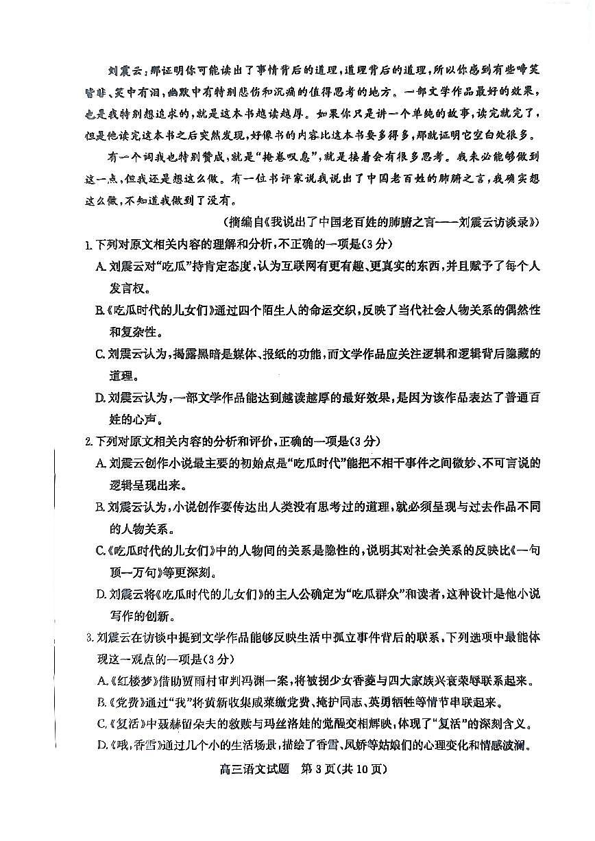 语文丨山东省滨州市2026届高三上学期1月期末考试试卷及答案第3页