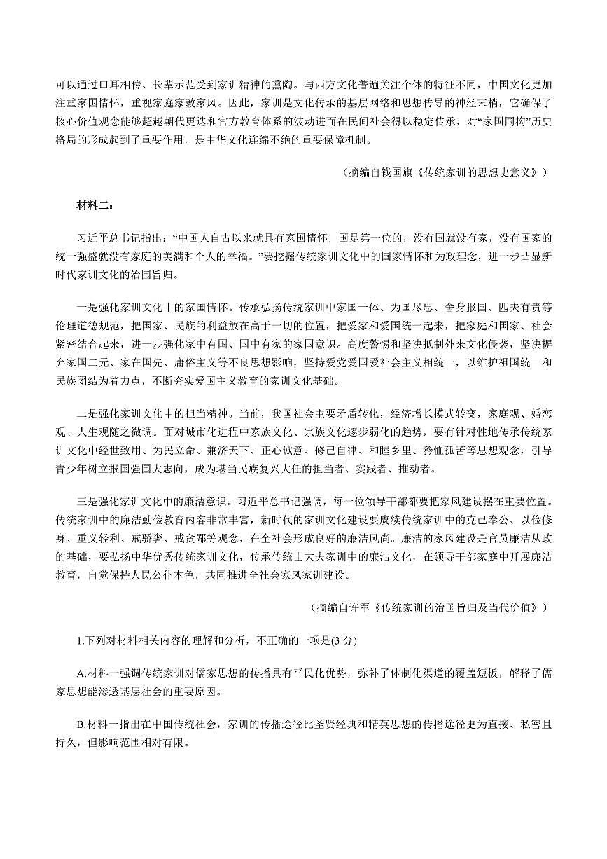 语文丨湖北省孝感市2026届高三上学期1月第一次统一考试试卷及答案第2页