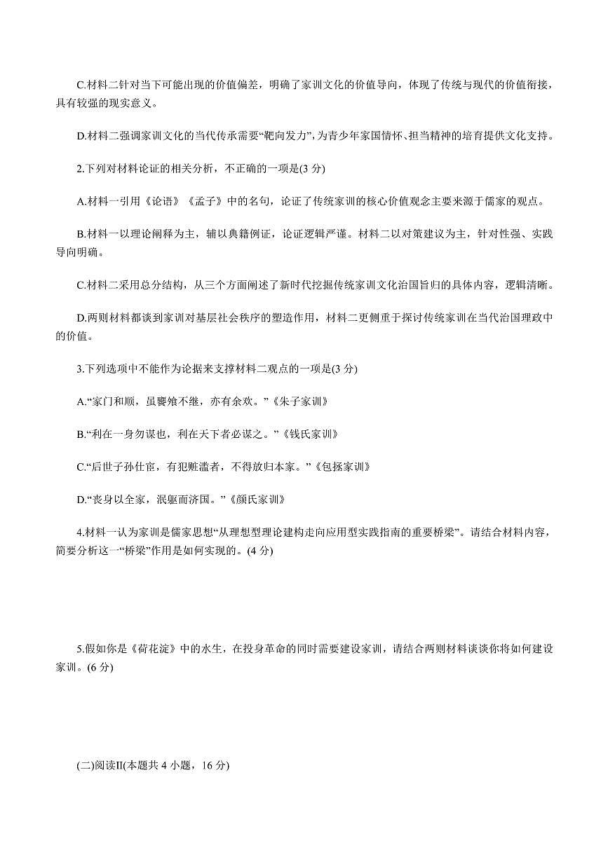 语文丨湖北省孝感市2026届高三上学期1月第一次统一考试试卷及答案第3页