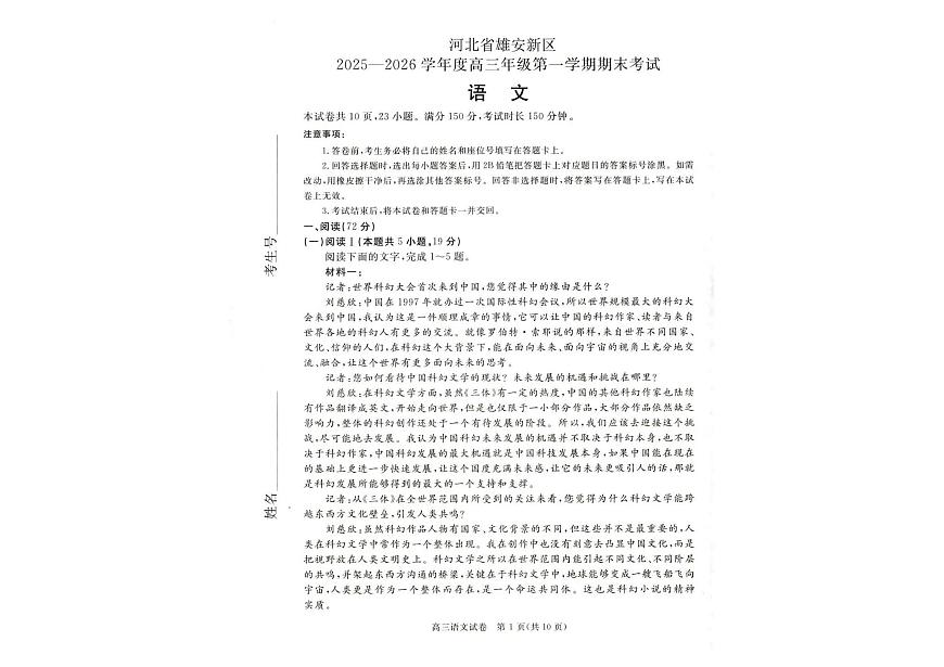 语文丨河北省雄安新区2026届高三上学期1月第一学期期末考试试卷及答案第1页