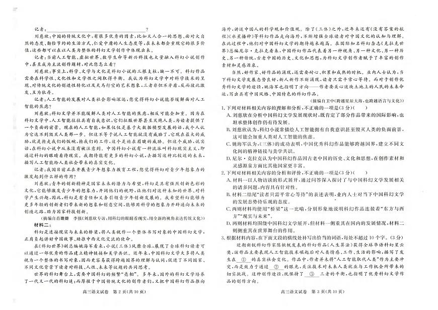 语文丨河北省雄安新区2026届高三上学期1月第一学期期末考试试卷及答案第2页