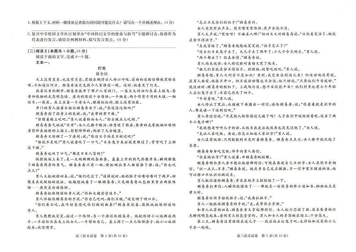 语文丨河北省雄安新区2026届高三上学期1月第一学期期末考试试卷及答案第3页