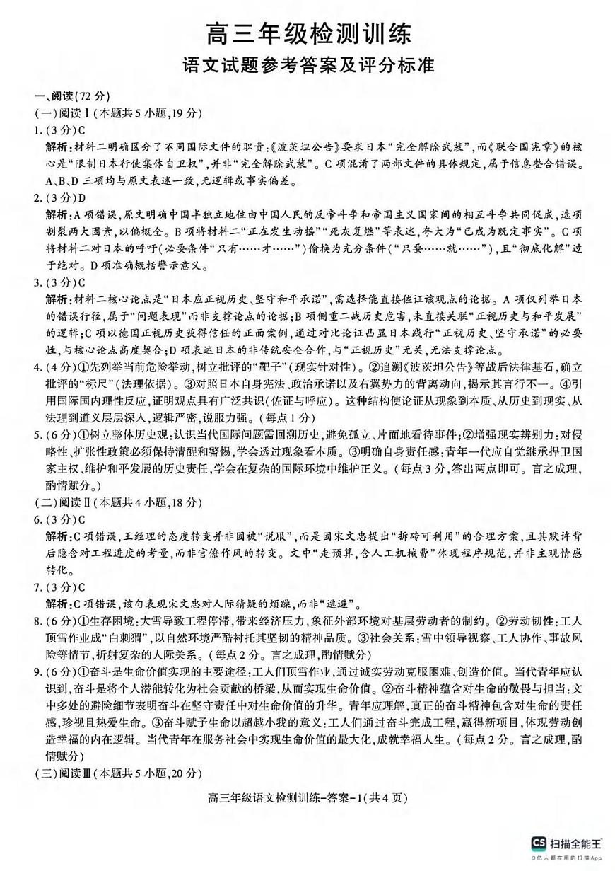 语文丨陕西省榆林市2026届高三上学期1月检测训练试卷及答案第1页