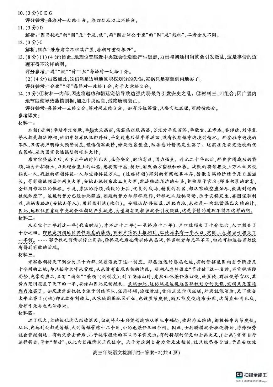语文丨陕西省榆林市2026届高三上学期1月检测训练试卷及答案第2页