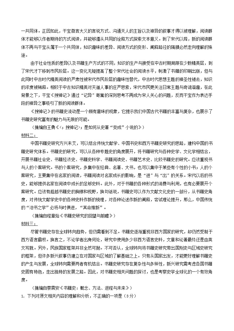 语文-广东省大湾区普通高中2026届高三上学期1月联合模拟考试(一)试题及答案第2页