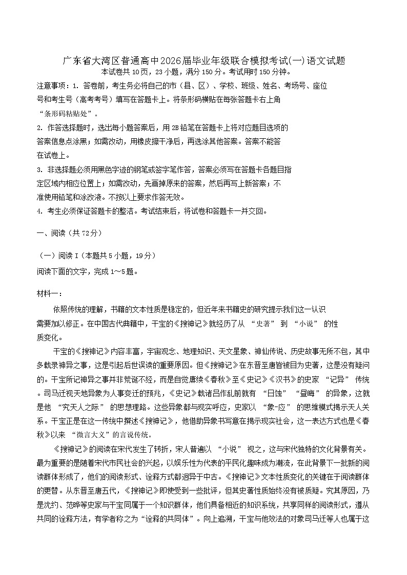 语文-广东省大湾区普通高中2026届高三上学期1月联合模拟考试(一)试题及答案第1页
