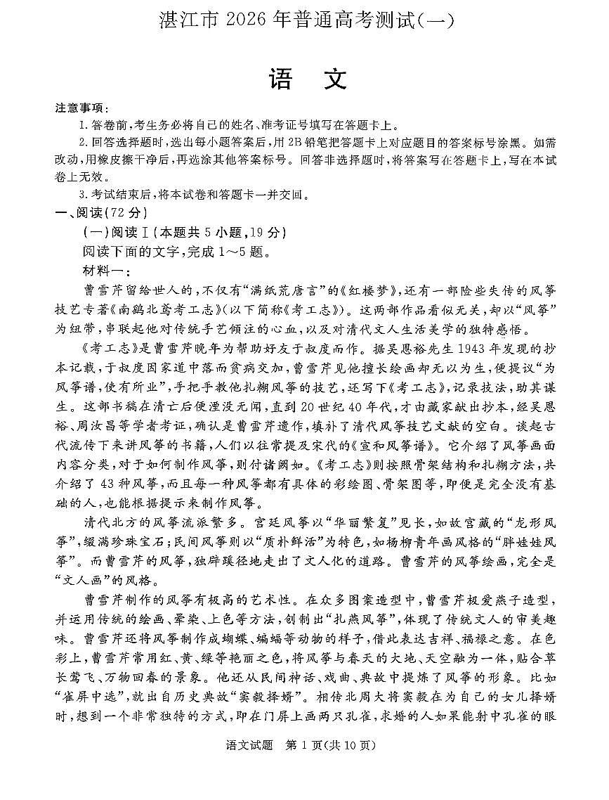 语文-广东省湛江市2026年普通高考模拟测试(一)试题及答案第1页