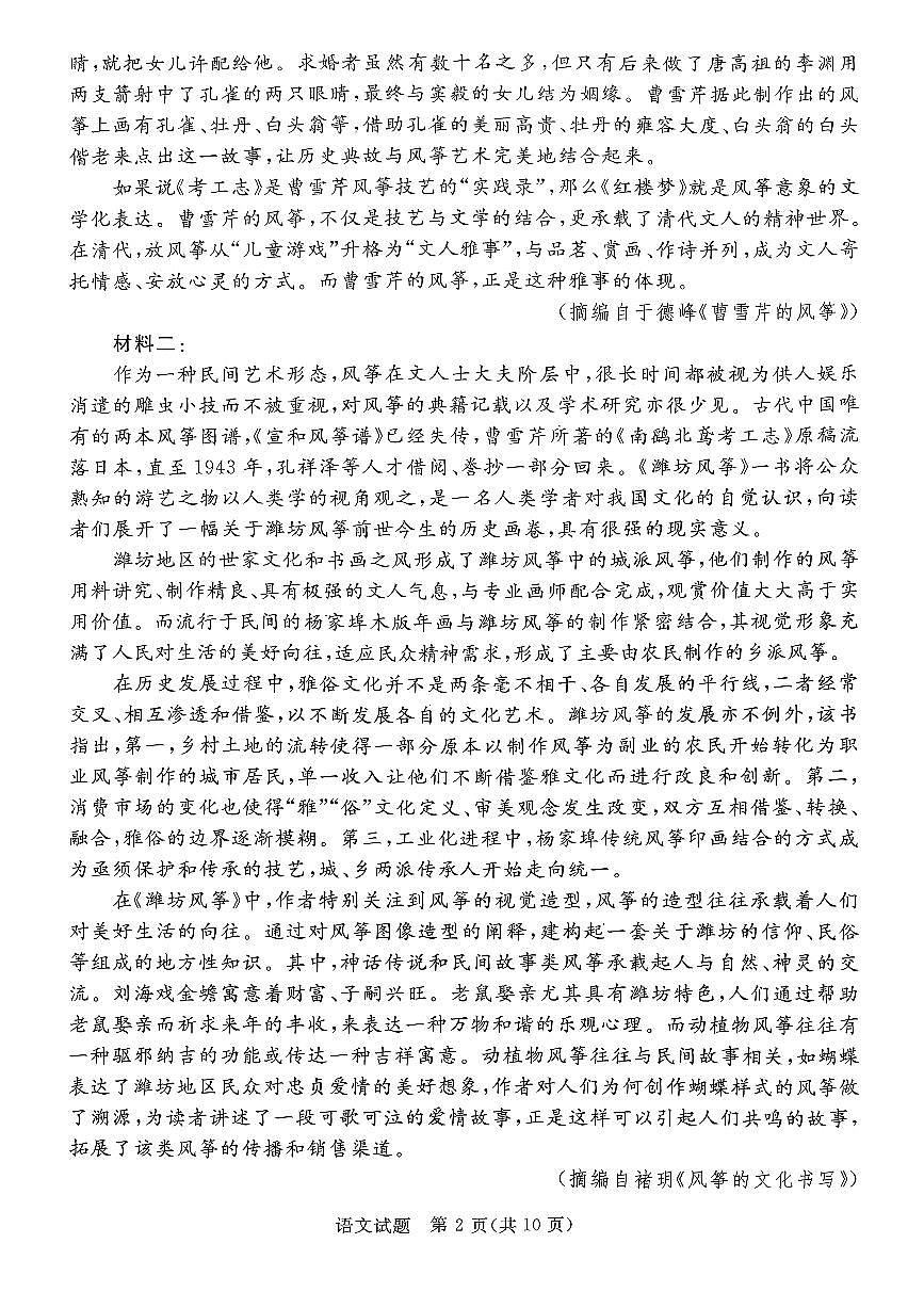 语文-广东省湛江市2026年普通高考模拟测试(一)试题及答案第2页