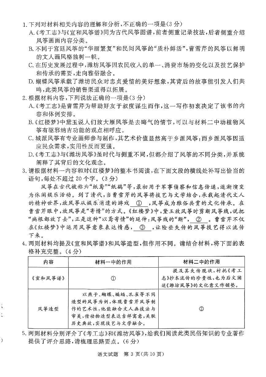 语文-广东省湛江市2026年普通高考模拟测试(一)试题及答案第3页