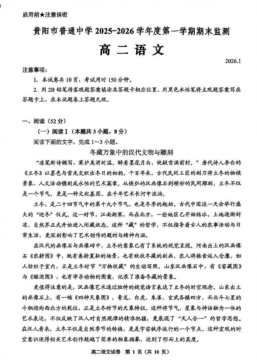 语文-贵州省贵阳市2025-2026学年高二上学期期末试题及答案第1页