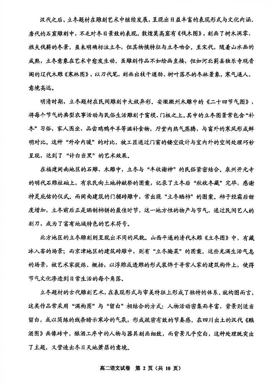 语文-贵州省贵阳市2025-2026学年高二上学期期末试题及答案第2页