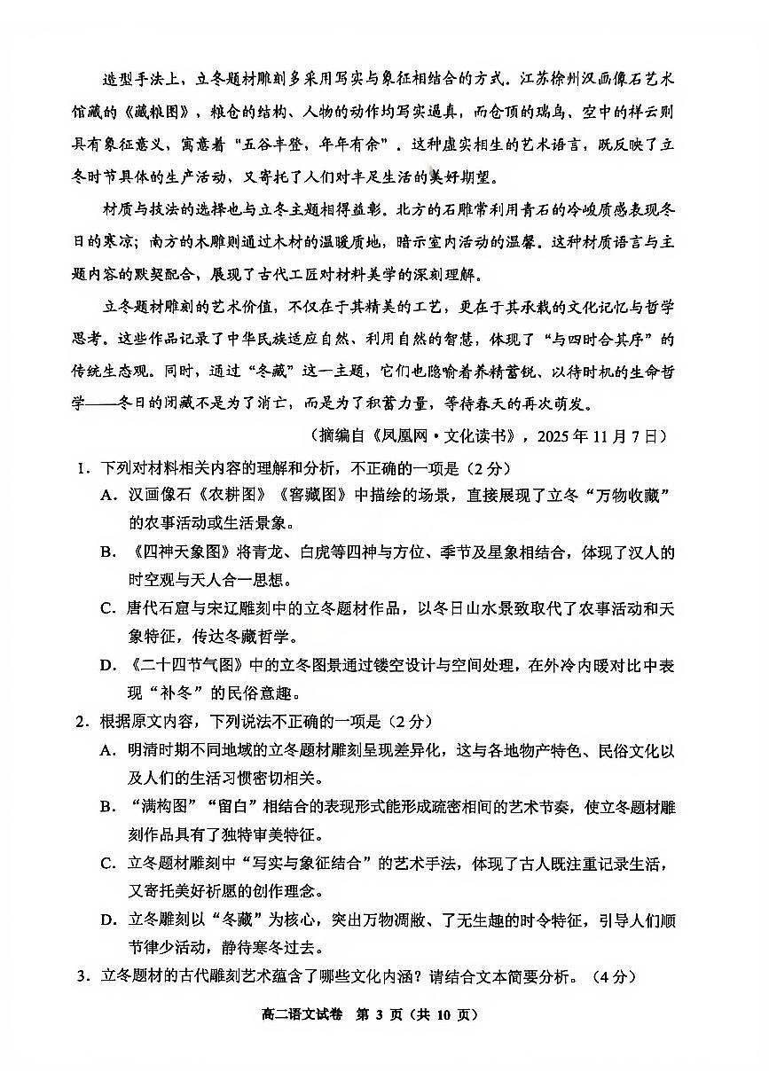语文-贵州省贵阳市2025-2026学年高二上学期期末试题及答案第3页