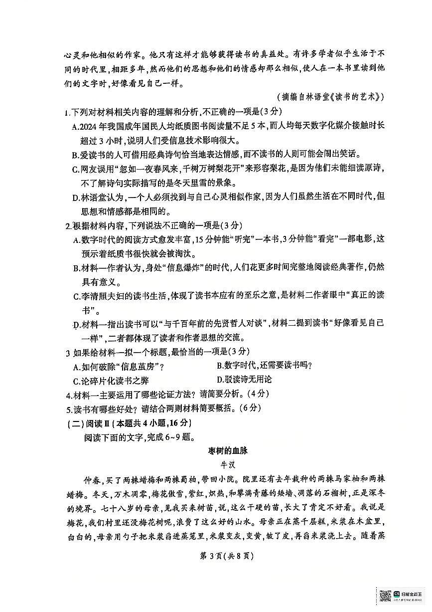 语文-山东省济南市名校联考2025-2026学年高一上学期1月月考试题及答案第3页