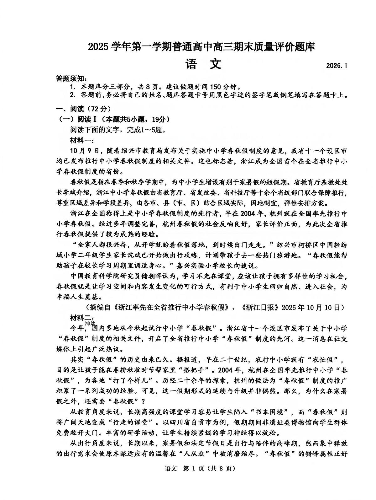 语文-浙江省温州市2025-2026学年第一学期高三期末(温州一模）试题及答案第1页