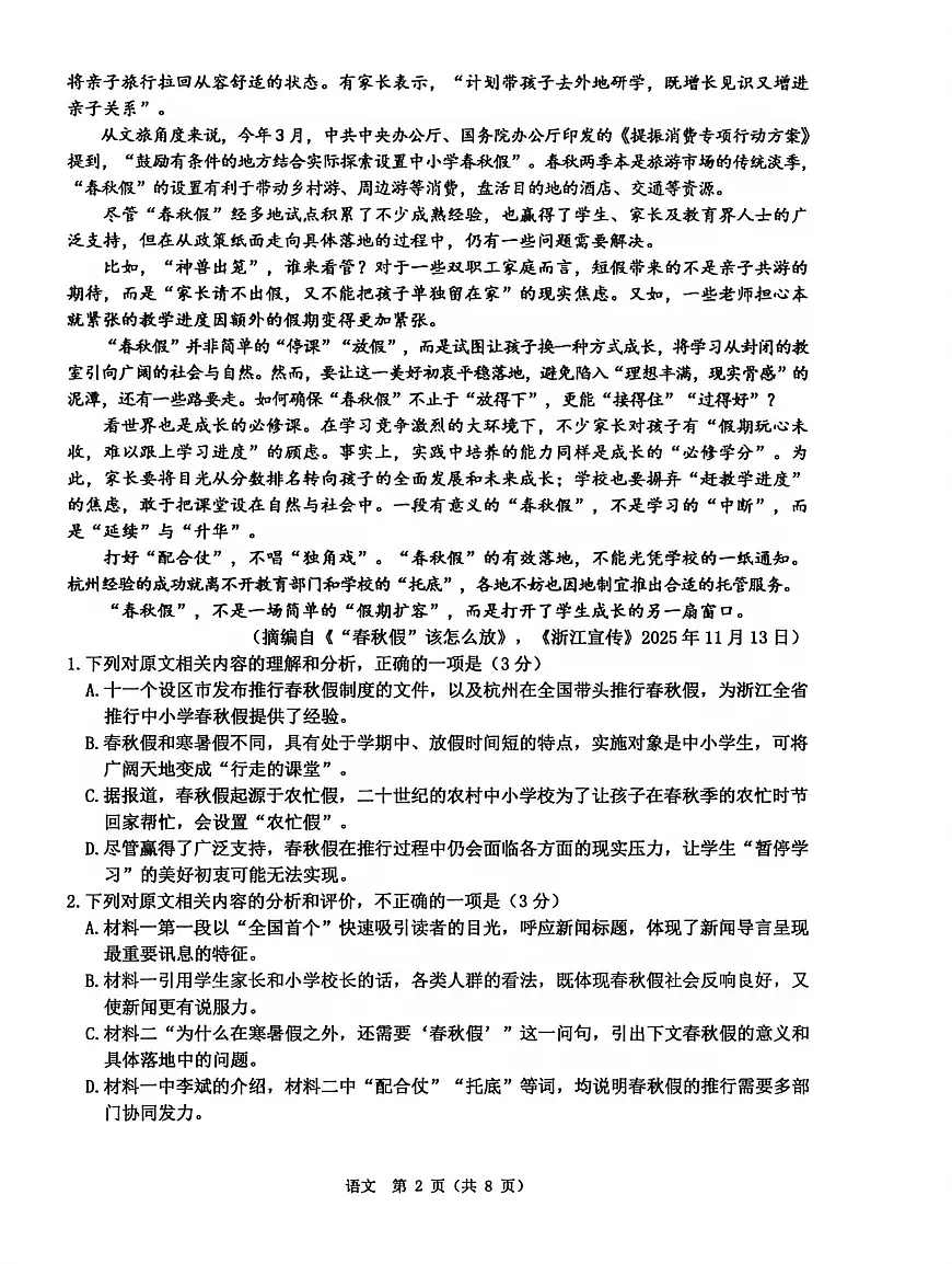语文-浙江省温州市2025-2026学年第一学期高三期末(温州一模）试题及答案第2页