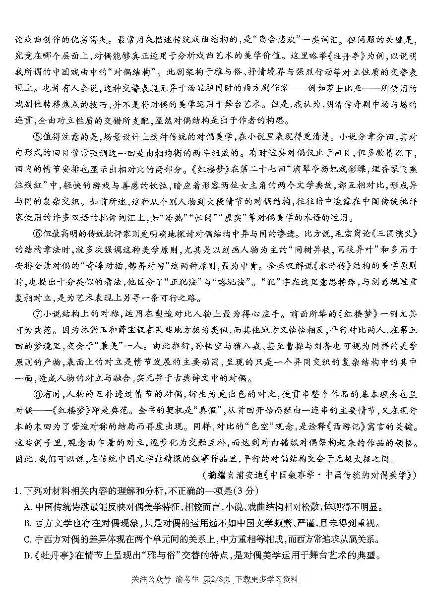 重庆市南开中学2026届高三上学期第五次质量检测语文试卷（无答案）第2页
