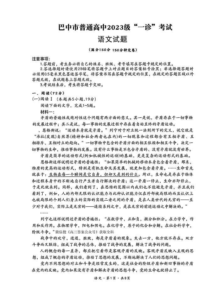 2026届巴中高考一诊语文试题无答案第1页