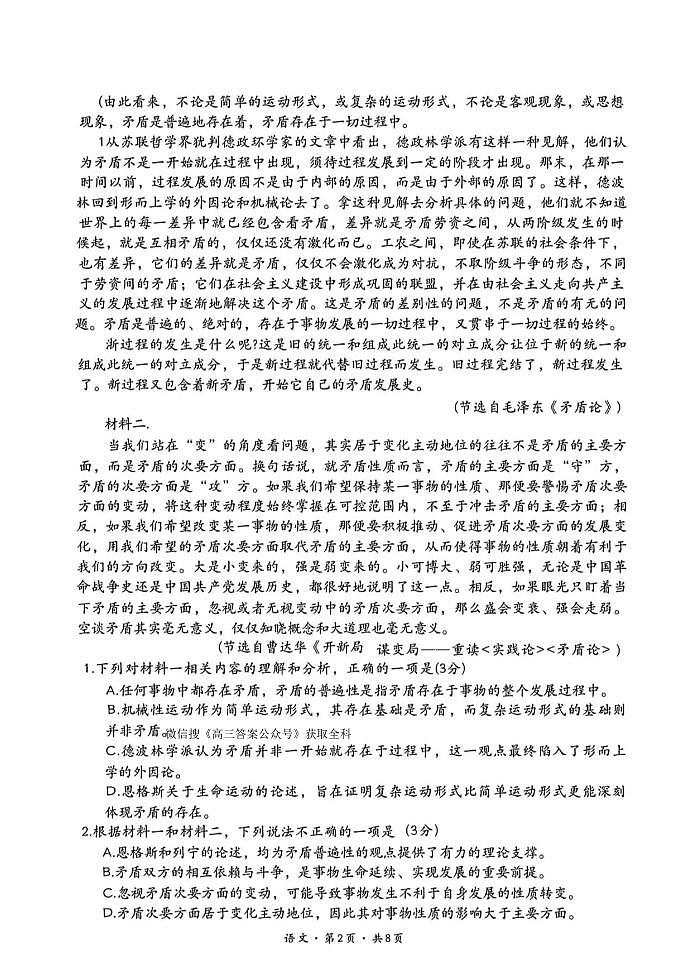 2026届巴中高考一诊语文试题无答案第2页